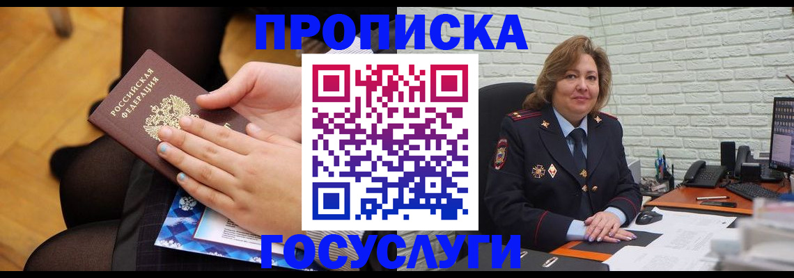 временная регистрация надежно в Светлогорске