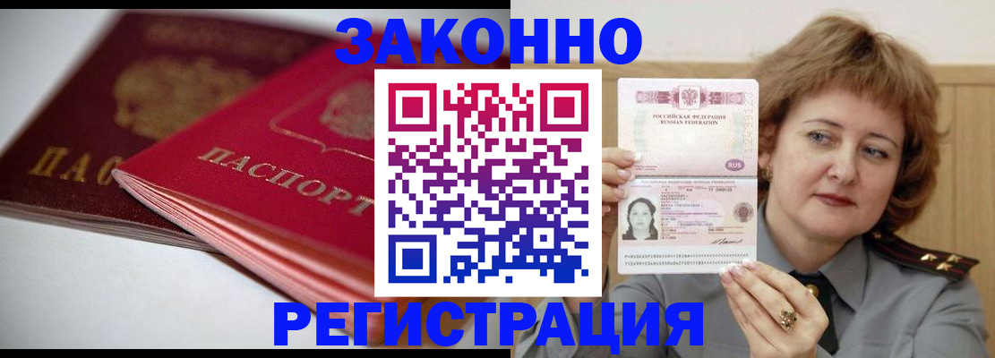 временная регистрация для всех в Светлогорске