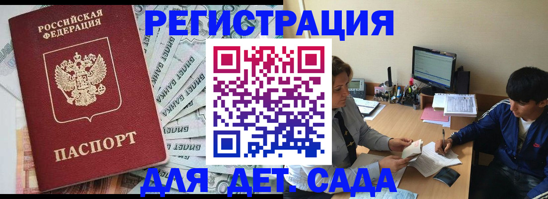 прописка 2025 в Светлогорске