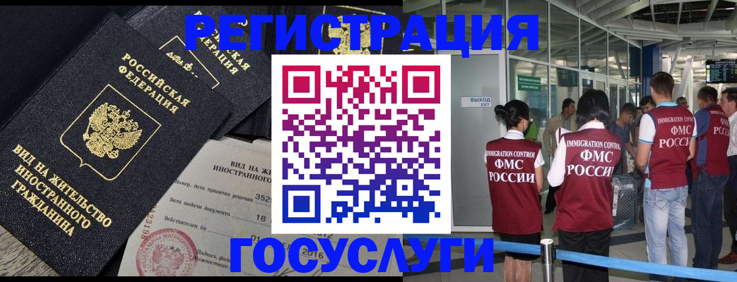 временная регистрация недорого в Светлогорске