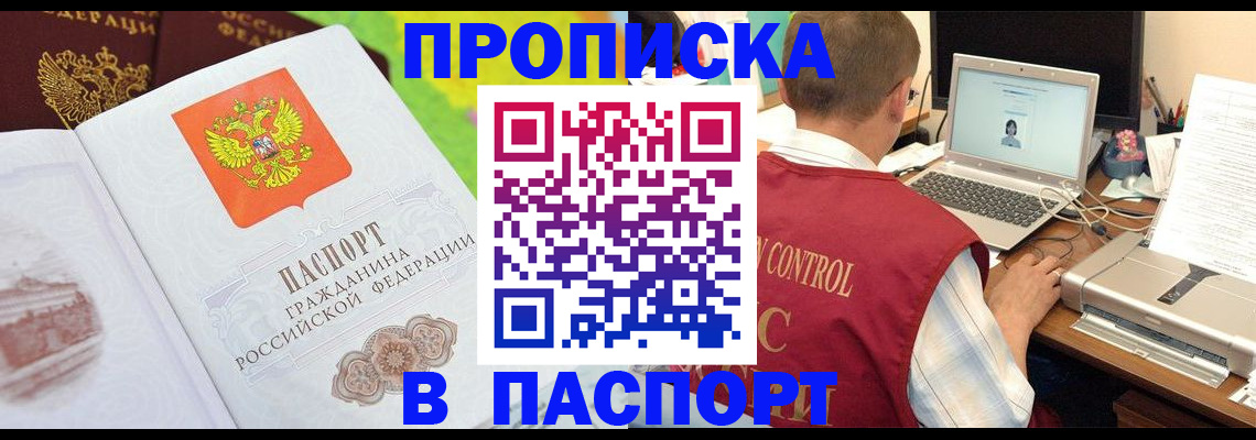 прописка для военкомата в Светлогорске