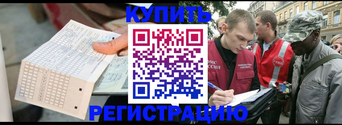 прописка для работы в Светлогорске