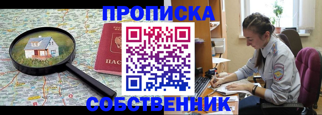 прописка ребенка в Светлогорске