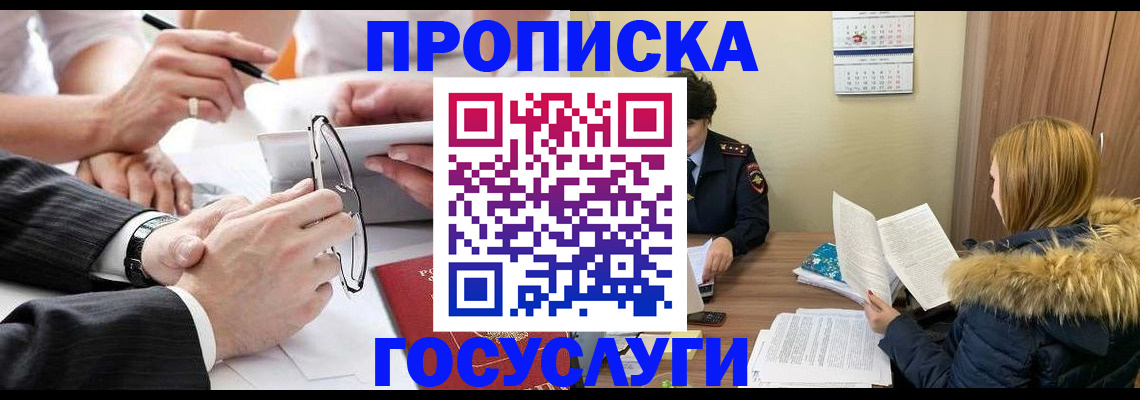 временная регистрация в квартире в Светлогорске